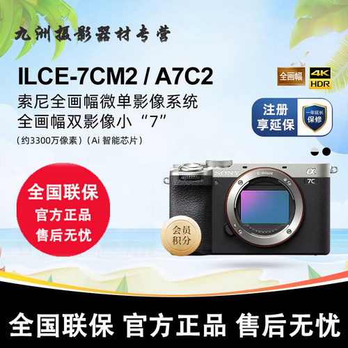 Sony/索尼A7C2 ILCE-7C2 A7C2二代 a7c2全画幅微单相机 索尼a7cm2