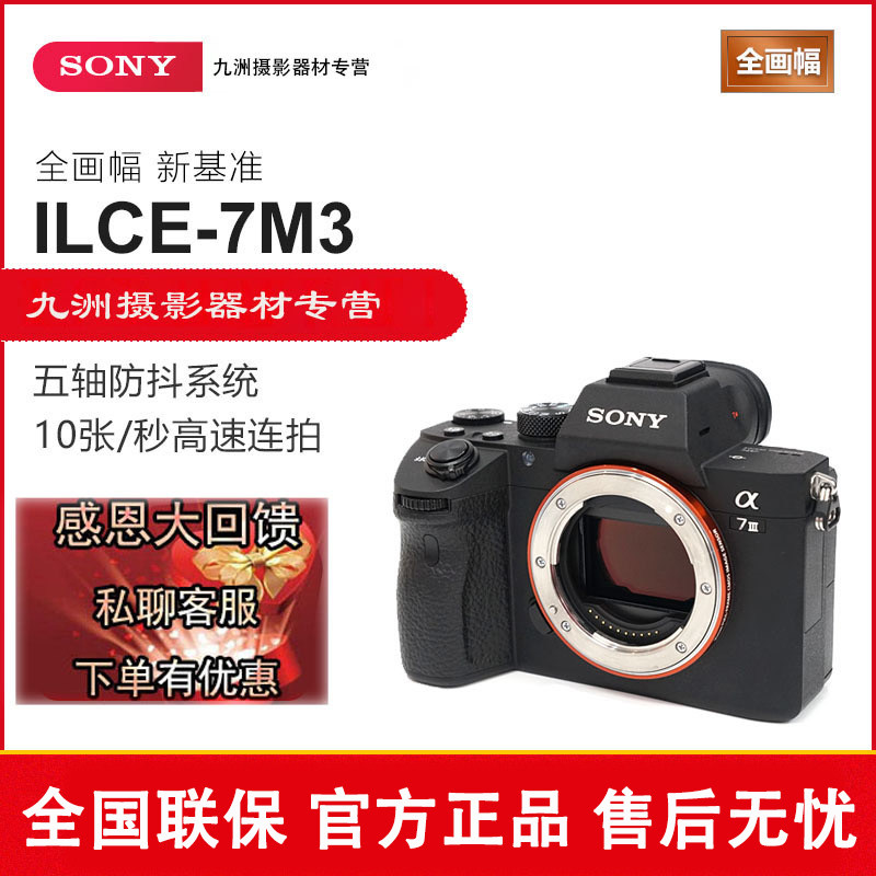 Sony 7M3 A73 A7M3K全画幅微单高清数码单反相机A7M3单机套机