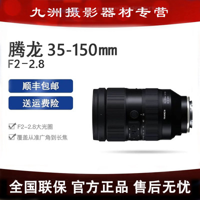 腾龙35150索尼E口全画幅变焦镜头