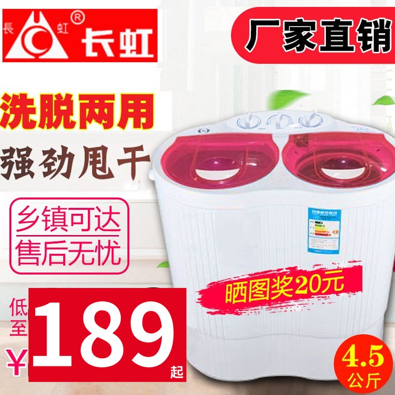 长虹双缸桶洗衣机迷你大容量波轮小型半自动儿童宝宝家用洗脱一体在类目 3C数码配件, 手机配件, 手机保护套/壳中 - 来自Buy2taobao.com提供专业的淘宝代购服务