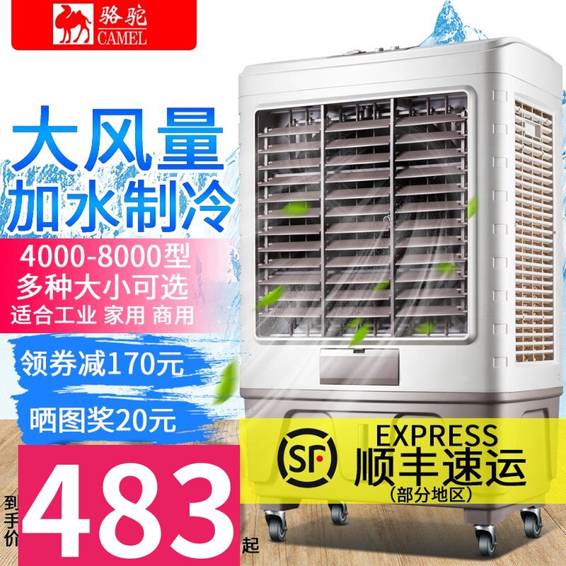camel move Industry Air cooler Air-conditioning fan household Cooling Fan Cold water Air fan commercial small-scale air conditionerin the 3C Digital Accessories, Cell Phone Accessories , Phone Protection Case/Shell  category - from Buy2taobao.com to provide professional Taobao agent buy service