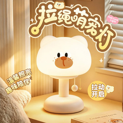可爱卡通小夜灯【创意拉绳开关】