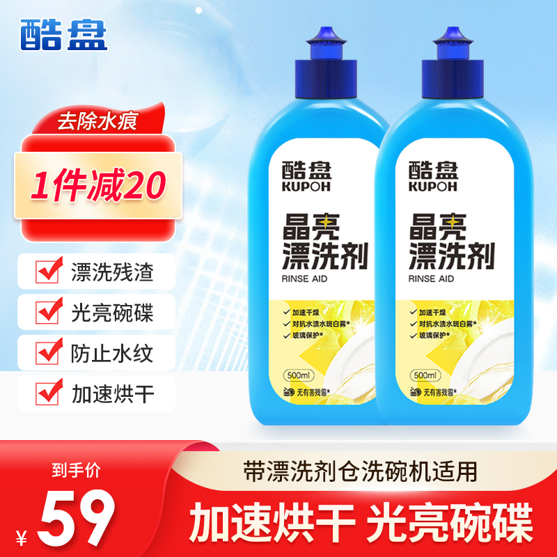 酷盘漂洗剂洗碗机专用洗涤剂
