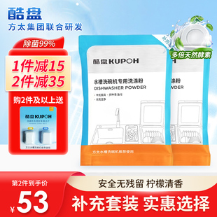 酷盘1.6Kg装 洗碗粉洗碗机专用洗涤剂盐西门子小米九阳用光亮碟剂