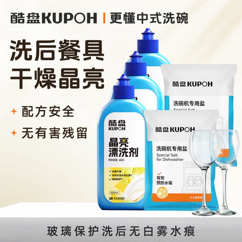 酷盘洗碗机亮碟剂无残留