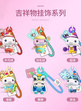 广州第十五届全运会吉祥物周边喜洋洋乐融融立体公仔挂饰大湾鸡