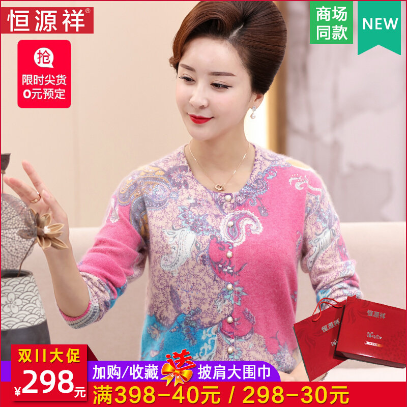 恒源祥中老年女装羊绒衫洋气妈妈秋装2023新款毛衣外套貂绒打底衫使用感如何?