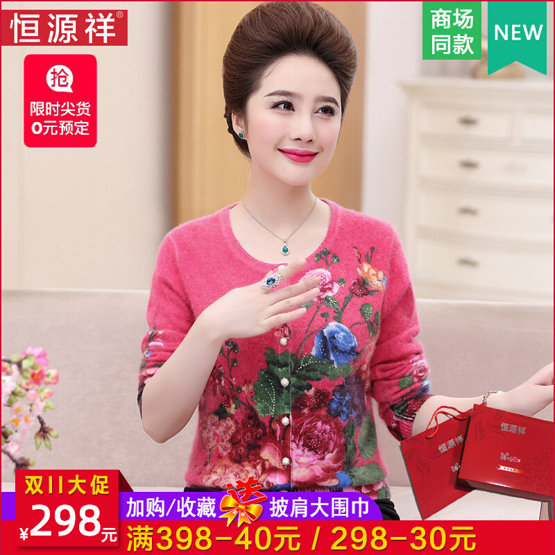 恒源祥羊绒衫洋气妈妈秋装毛衣外套2023新款中老年女装貂绒打底衫高性价比高么？
