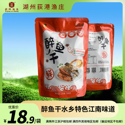 浙江湖州桑基鱼塘系统特产醉鱼干荻港渔庄卤味青鱼年货零食