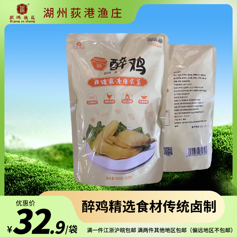 浙江湖州桑基鱼塘特产荻港渔庄醉鸡卤味即食美味桑园鸡免煮火锅