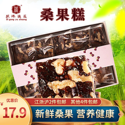 桑果糕核桃糕切糕盒装桑葚干点心湖州特产传统糕点零食品荻港渔庄