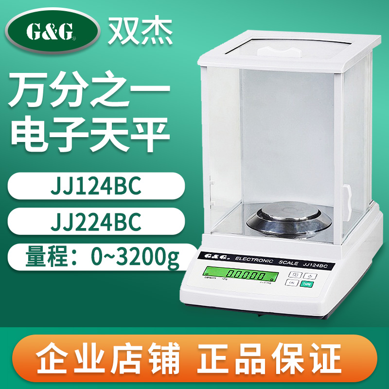 常熟电子分析天平JJ124BC实验室精密万分之一0.1mg电子天平秤