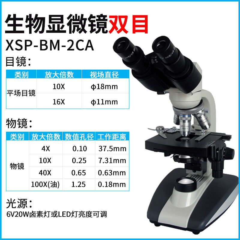 BIOAM 단일 및 이중 삼안 현미경 실험실 XSP-BM1600 배 전문 과학 연구 광학 생물학 현미경