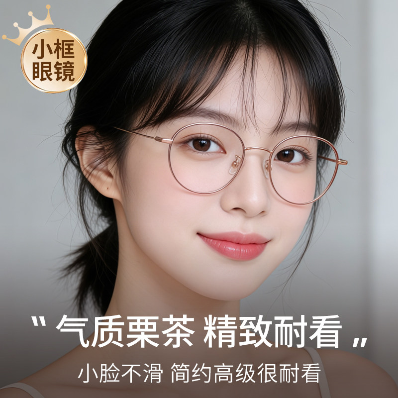 超轻纯钛小框眼镜女近视可配度数小脸专用高度数素颜茶色小圆框架
