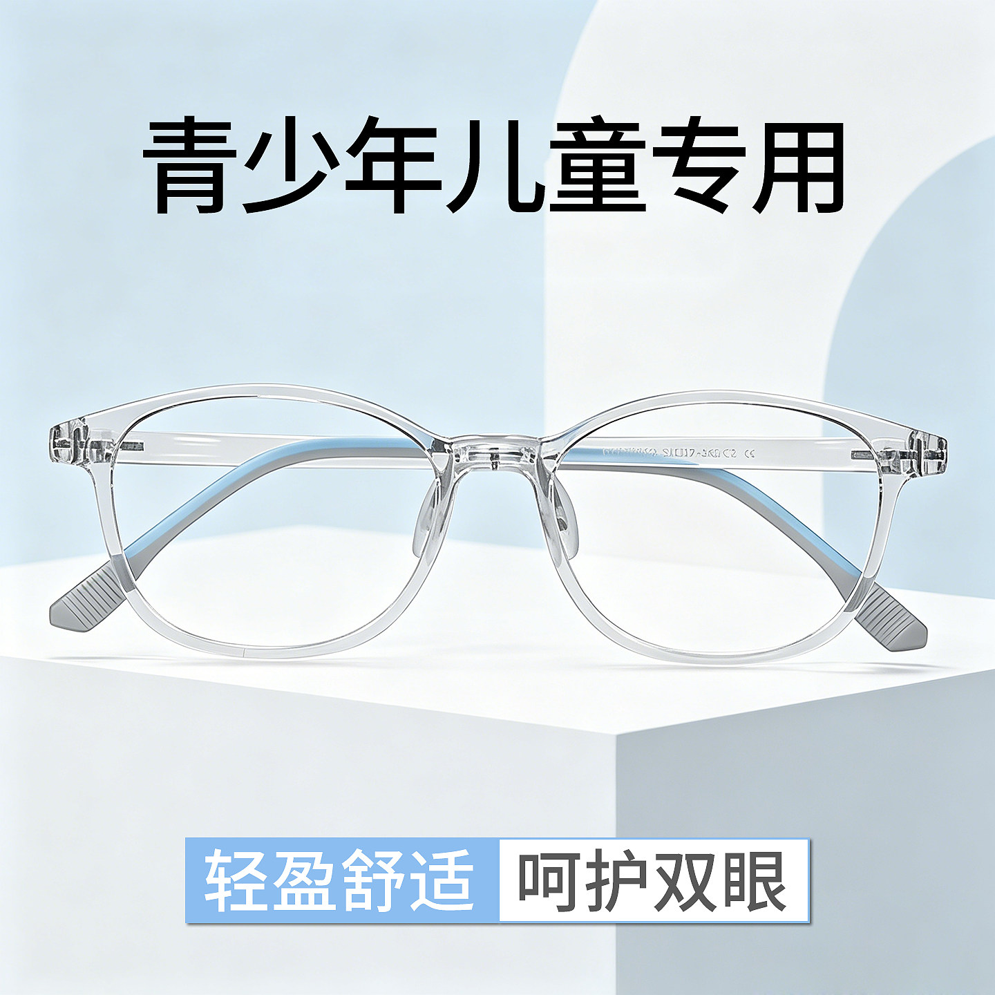 【青少年儿童眼镜合集】儿童眼镜近视防蓝光男女青少年学生镜框