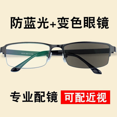 变色疲劳配近视手机电脑护目镜