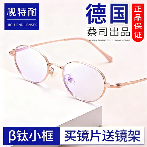 宝蓉纯钛近视眼镜架可配度数