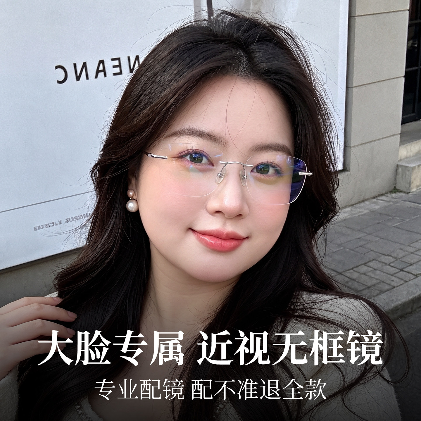 方圆大脸适合的高智无框近视眼镜女专用高级感加宽可配度数无边框