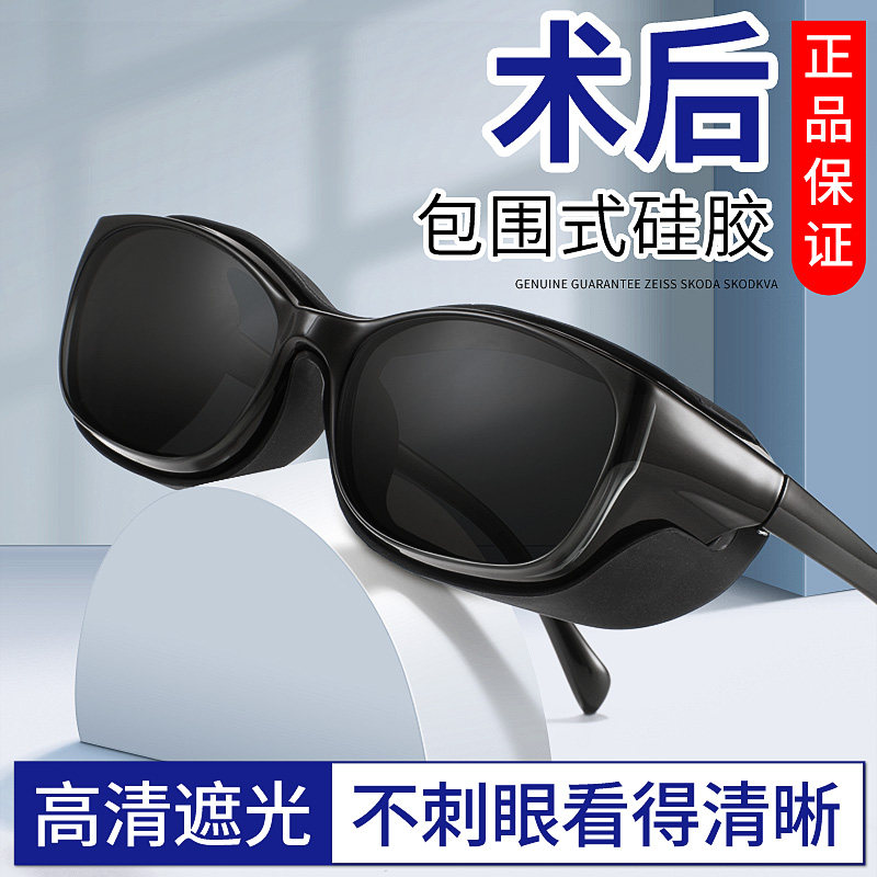 白内眼睛手术后防护眼镜湿房镜干眼保湿护目镜近视飞秒手术后墨镜