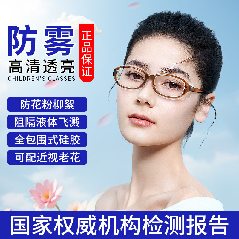 防花粉眼镜防风沙柳絮防雾护目镜骑行女近视硅胶飞秒手术后湿房镜