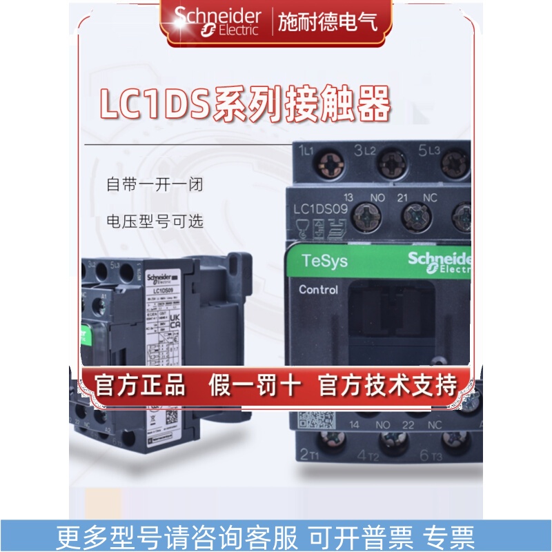 正品施耐德接触器 LC1DS09M7C DS12 DS18 DS25 DS32 DS38F7C 110V