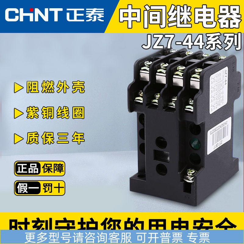 chntJZ7-44交流中间继电器 AC380V 220V小型大功率接触器AC11