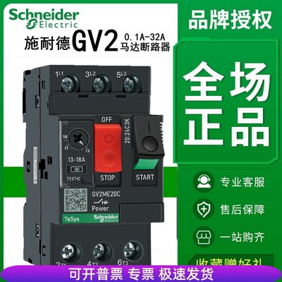 施耐德GV2ME10C马达断路器08C07C16C14C20C21C22C电动机保护开关