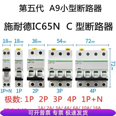 IC65N 1P2P3P4P C型空开1A10A16A20A32A40A63A施耐德小型断路器