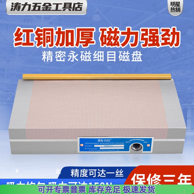 精密磁盘永磁吸盘平面密集磁台火花机雕刻机磨床磁盘强力细目磁台