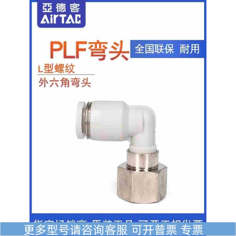 亚德客L型内螺纹二通接头PLF6M5 PLF601 PLF602 PLF603气动