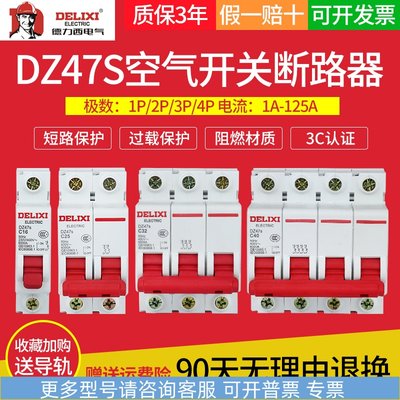 德力西空气开关2p家用dz47s32a63a空开关断路器三相3p4p空开电闸