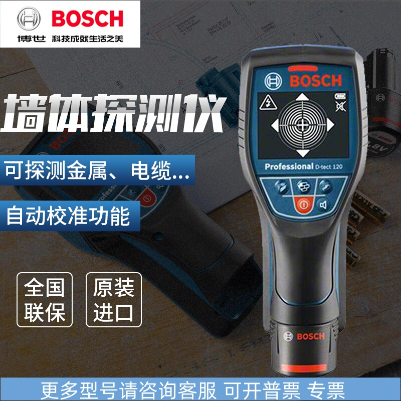 BOSCH博世墙体探测仪D-tect 120探测器探测金属/电缆/木材/水管