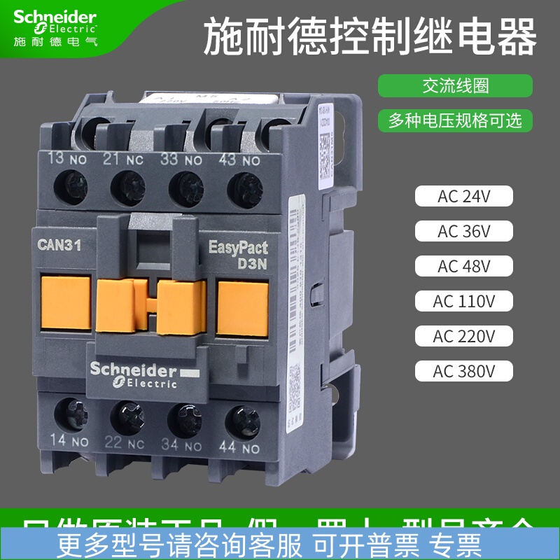 施耐德控制继电器接触器式CAN22M5N 2开2闭 AC380V 220V 24V 110V