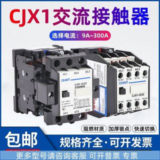 交流接触器CJX1-9/22 12/22 3TF45单相220v三相3TB44 380 32a