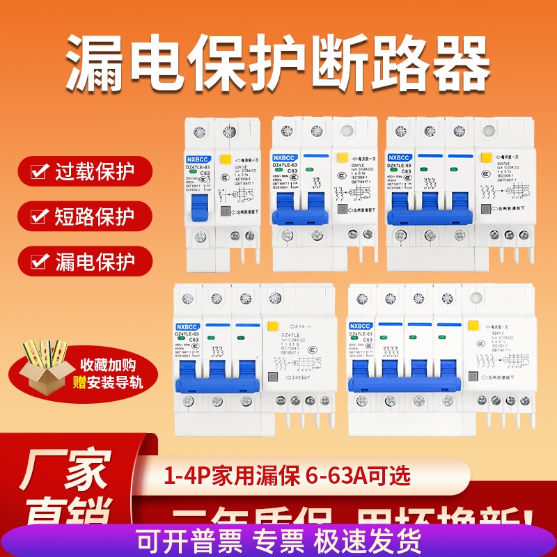 家用漏保DZ47LE-63A1P32A2P16A3P+N4P80空气开关空开带漏电断路器