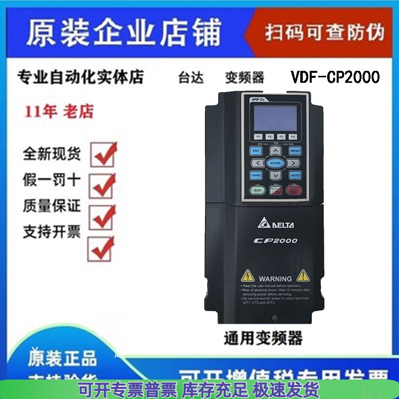 台达变频器CP2000系列VFD450/550/750/900/1100CP43/A/B/S-00正品