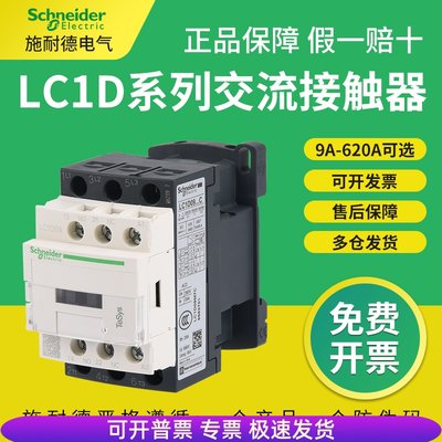 施耐德接触器LC1D09M7C 12 18 25 32 35 38 40A交流220V 380V 36V