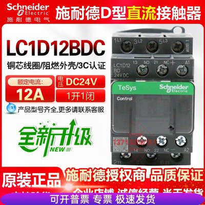 原装施耐德直流接触器LC1D12BDC 25BDC 32BDC 三相DC24V 电流12A