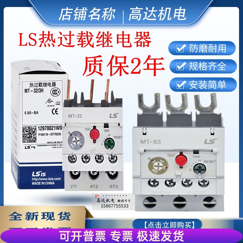 正品LS产电继电器MT-32/H热过载保护器MT-63  4A5A6A9A11A13A25A1