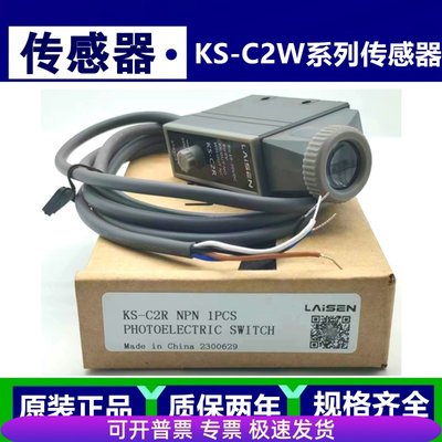 原装LAISEN色标传感器光电眼KS-C2W G R B KS-W/G/B/R22 BG/WG/RG