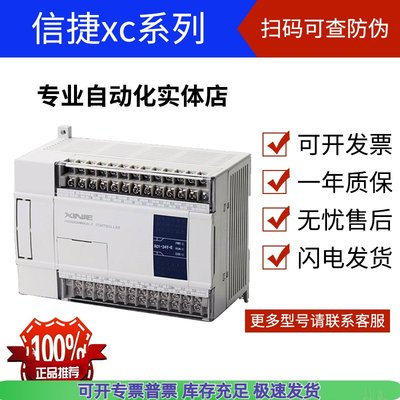 全新信捷 XC3 14 20 24 32 42 48 60 R-E R-C T-E RT-E AR-E PLC