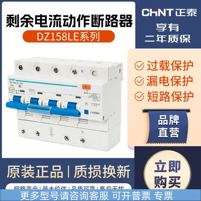 漏电保护器小型家用漏保DZ158LE系列10A-100A空气开关断路器