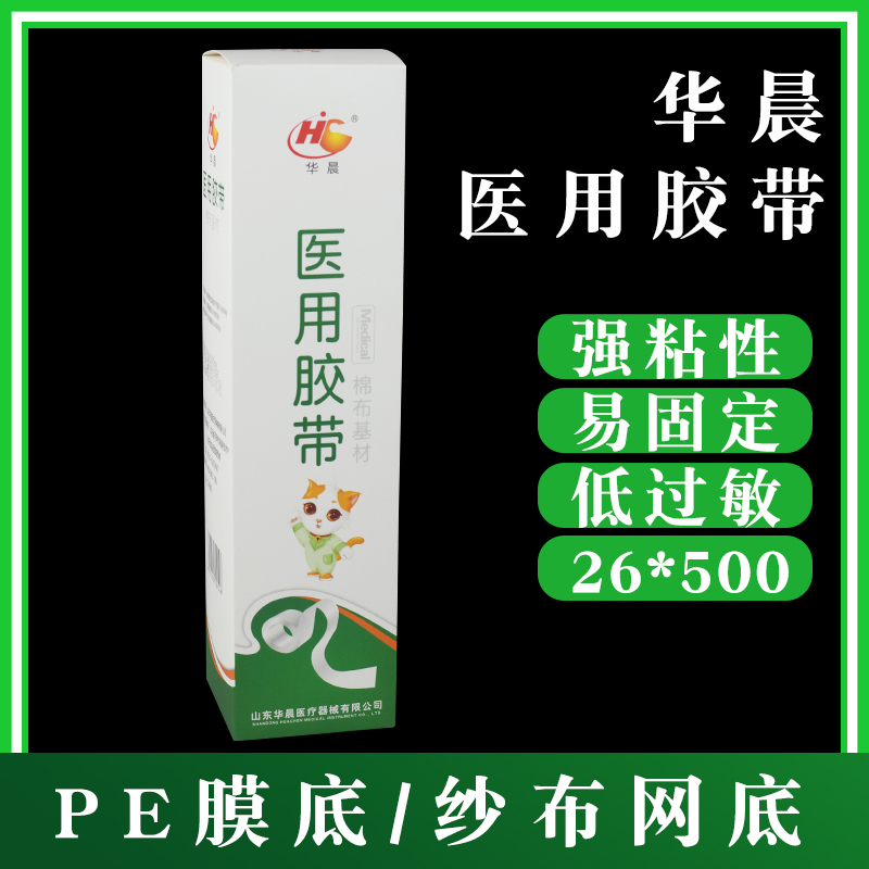 华晨医用胶带大卷橡皮膏大筒棉布基材胶布 26x500cm防过敏强粘性