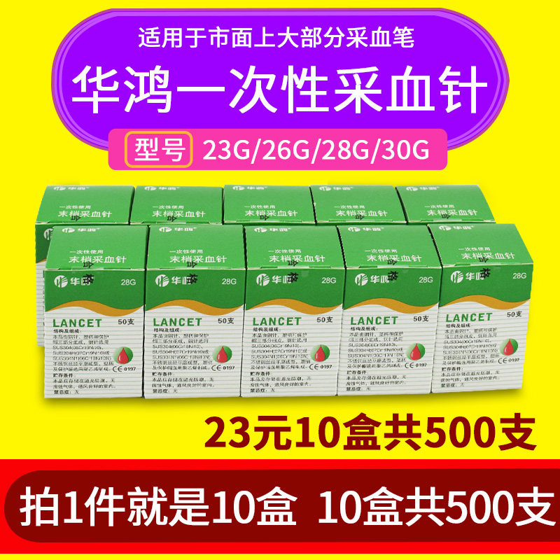 华鸿一次性末梢采血针泄血医用无菌采血针刺络拔罐泻血笔用采血针,医疗器械,血糖用品,淘宝优惠券,粉丝福利购,淘宝优惠卷