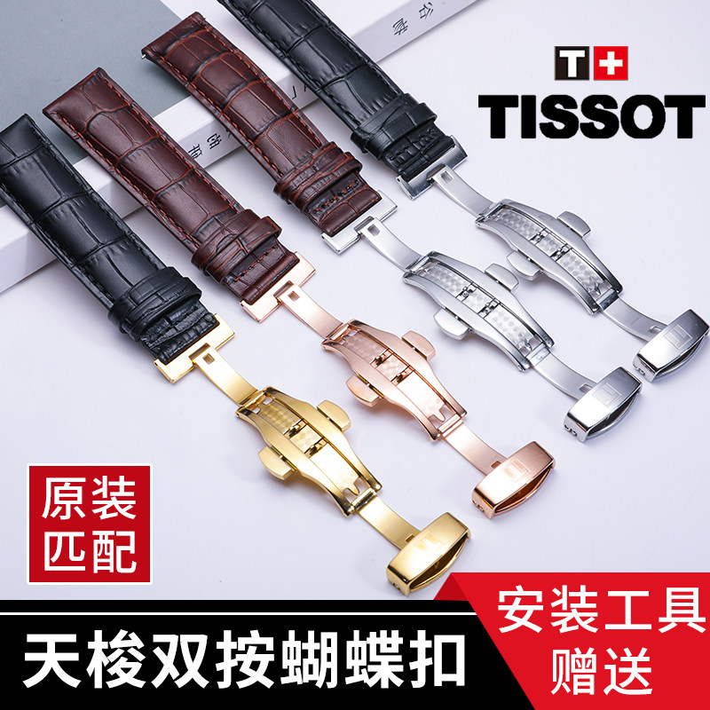 天梭力洛克表带真皮1853蝴蝶双按扣代用原装杜鲁尔豪致皮带配件19