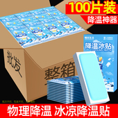 夏天降温清凉贴冰凉贴降温贴退热军训清凉退热贴卡通宝宝冰凉贴
