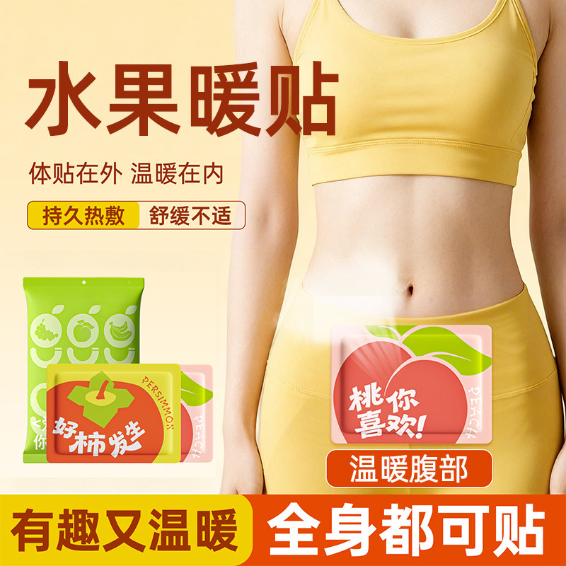 暖宝宝暖身贴暖腰腹发热暖腹大姨妈保暖神器卡通自发热防寒保暖贴