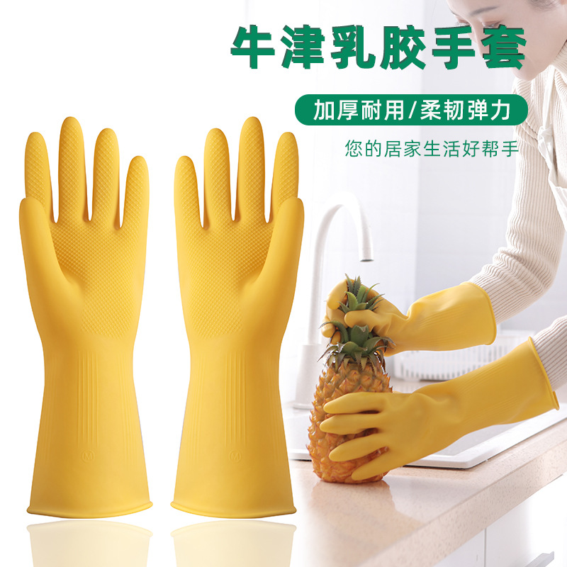 橡胶手套乳胶牛筋胶皮劳保工作耐磨耐用防水洗碗女厨房家务清洁用