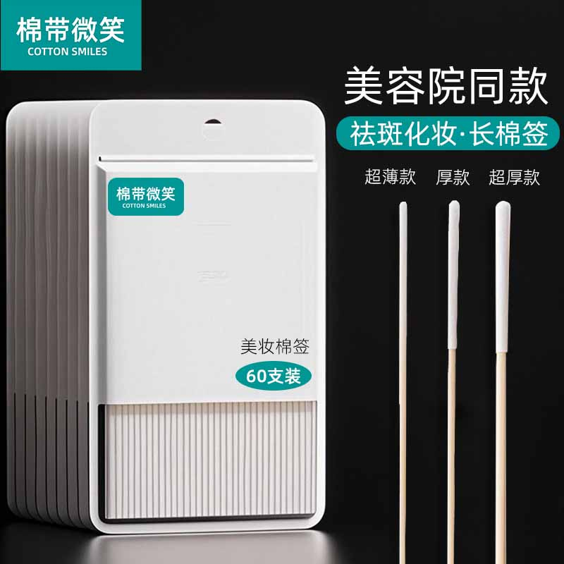 【美容院同款】祛斑涂液专用棉签