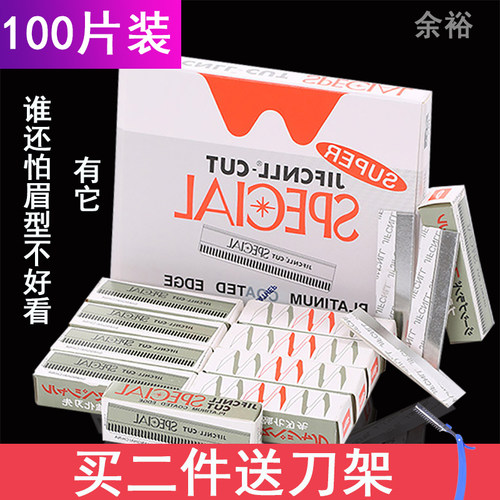 100片装多功能刀修眉化妆师男女